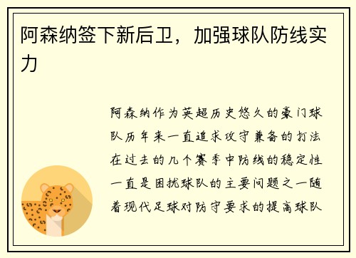 阿森纳签下新后卫，加强球队防线实力